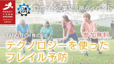 【3/15(土)ロボリンク】県民向けイベント開催！